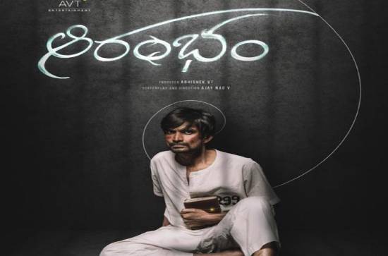 First Look out! 'Aarambham' is an emotional thriller, say Makers