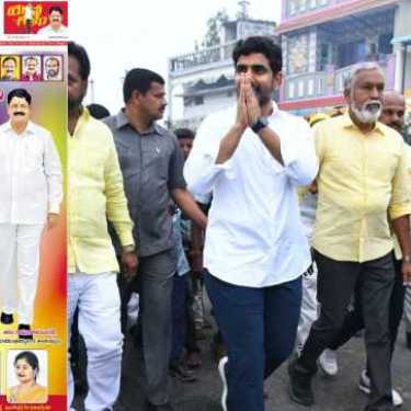 YCP leader welcomes Lokesh with an ad