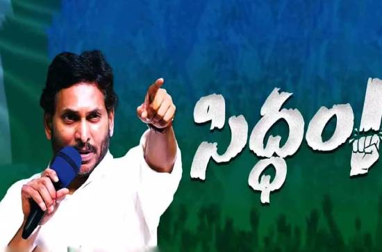 Everything is Siddham for elections : Y S Jagan