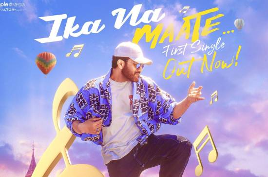 'Manamey': 'Ika Na Maate' song drops!