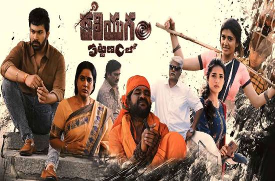Review 'Kaliyugam Pattanamlo': A crime thriller with twists 